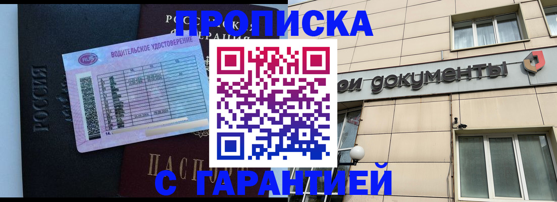 временная прописка в Вилюйске